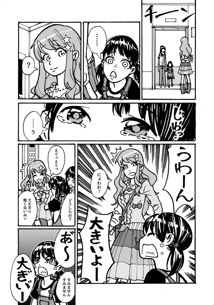 デレマス1P漫画。おそるべきこども。 