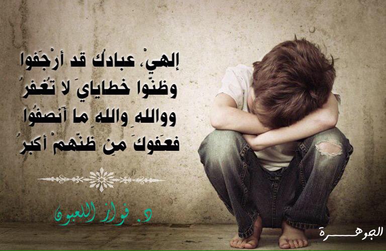 diamondjawharah's tweet photo. إلهيْ، عبادُك قد أرْجَفوا
وظنّوا خطايايَ لا تُغفرُ

@MohamadAlarefe @fawaz_dr 

حين يجتمع جمال الحرف وحسن الاختيار 👌🌹 http://t.co/lPgUms5anI