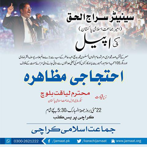 احتجاجی مظاہرہ 
#MuslimSufferings 
#Morsi