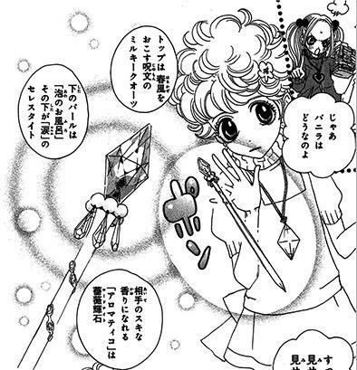 安野モヨコ 杖は ふたりが選んだオプションによって ついている石と使える魔法が違います ショコラの杖のハートは 輝く星 の魔法の結晶パパラッチャ そしてバニラの杖のダイヤは 春風をおこす呪文のミルキークオーツ どちらも素敵です 美帆 安野モヨコ 杖は ふたりが選んだオプションによって ついている石と使える魔法が違います ショコラの杖のハートは 輝く星 の魔法の結晶パパラッチャ そしてバニラの杖のダイヤは 春風をおこす呪文のミルキークオーツ どちらも素敵です 美帆