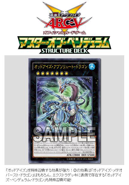 公式 遊戯王ocg 6 土 ストラクチャーデッキ マスター オブ ペンデュラム発売 収録カード オッドアイズ アブソリュート ドラゴン を紹介 効果で オッドアイズ モンスター1体を特殊召喚 Http T Co Rq1agyugtx Http T Co Sljiybbs