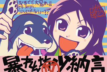 画像フォルダ漁ったらいろいろ出て来たので、この際お蔵出し。#暴れん坊少納言 