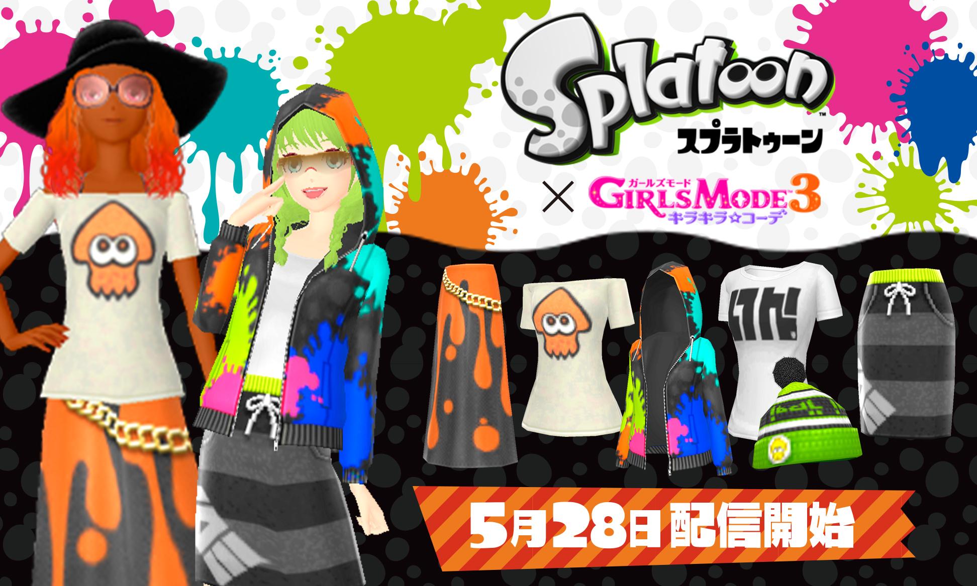 Splatoon スプラトゥーン 3dsソフト ガールズモード3 キラキラコーデ の中で スプラトゥーン をモチーフにしたコラボアイテムを明日から配信するそうだ 特徴であるインクをあしらったイカしたデザインとなっている キラキラしすぎていて直視 Splatoon スプラトゥーン 3dsソフト ガールズモード3 キラキラコーデ の中で スプラトゥーン をモチーフにしたコラボアイテムを明日から配信するそうだ 特徴であるインクをあしらったイカしたデザインとなっている キラキラしすぎていて直視