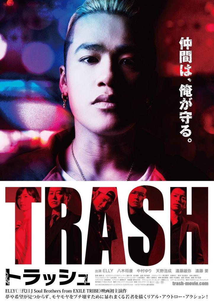 Crazyboy على تويتر スタッフより Elly映画初主演 Trash トラッシュ 映画公開に先駆けて 5 27 水 13時より福岡 ヤフオク ドームより Blue Planet Cd販売ブース8番ゲート横にて特別鑑賞券 ムビチケカードの発売します Http T Co Tq3w8jsnqd