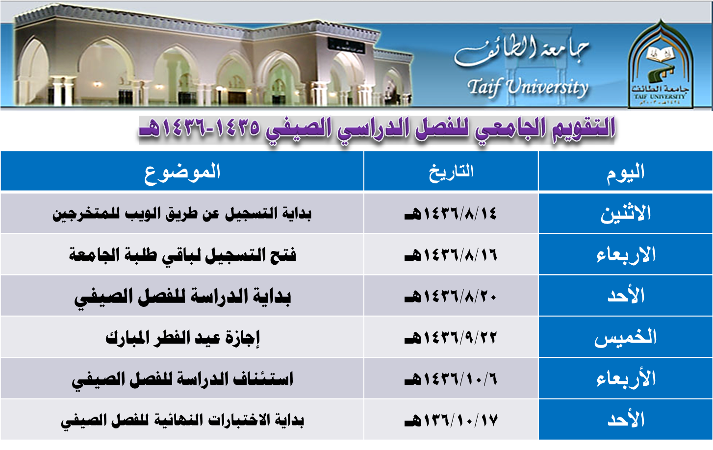 التقويم الجامعي جامعة الطائف