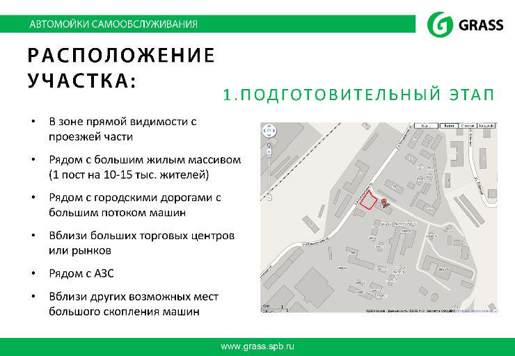 grass.spb.ru/avtomojki-samo… Автомойки самообслуживания