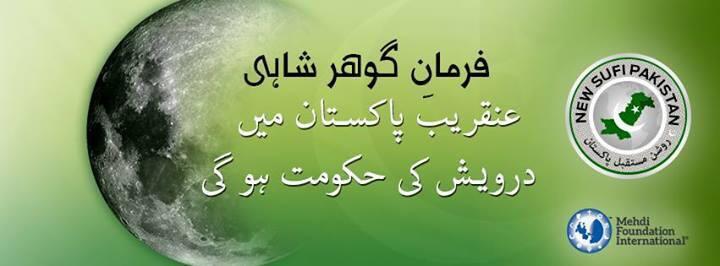 vickykhan68's tweet photo. Justice & Peace in Pak will be established by a Sufi Ruler in near future. #BOLvsMediaMafia #RAWAlert #GreensLetsRock http://t.co/rxjZhQY5Jp