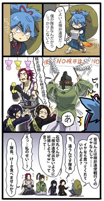 早く復讐を果たしたい小夜隊長と検非違使恐怖症の隊員達。
【補足1、アドバイス頂いたので急遽鯰尾さん一軍入り】
【補足2、↓の蜻蛉切さんは雨降ったら出陣しなくて済むんじゃないかというマラソン大会前日の小学生の発想で逆テルテル坊主】 
