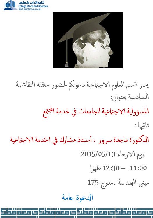 Dept. of Soc. Sci. (@dss_qu) on Twitter photo 