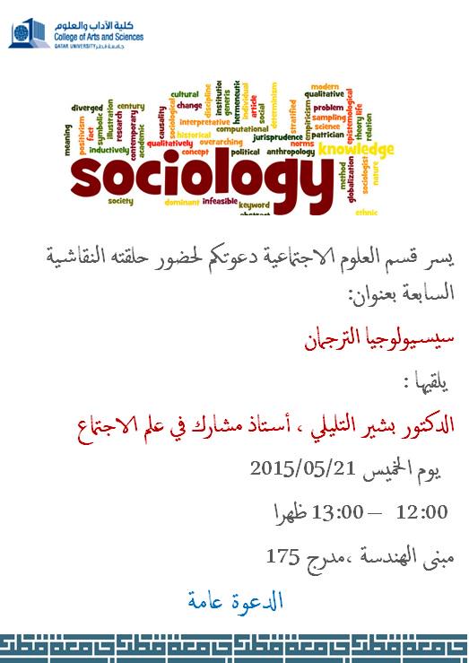 Dept. of Soc. Sci. (@dss_qu) on Twitter photo 