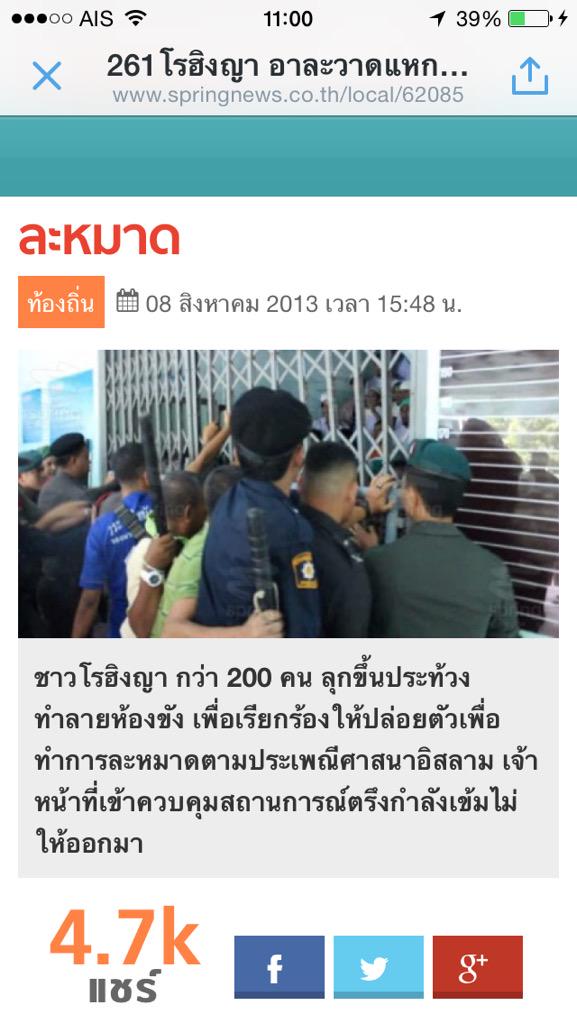 ThaiDragon599's tweet photo. ข่าวปี 56 #โรงฮิงญา #โรฮีนจา #USAMUSTHelpRohingya http://t.co/Vubk0SHXW3 http://t.co/1I6HVZJnwp