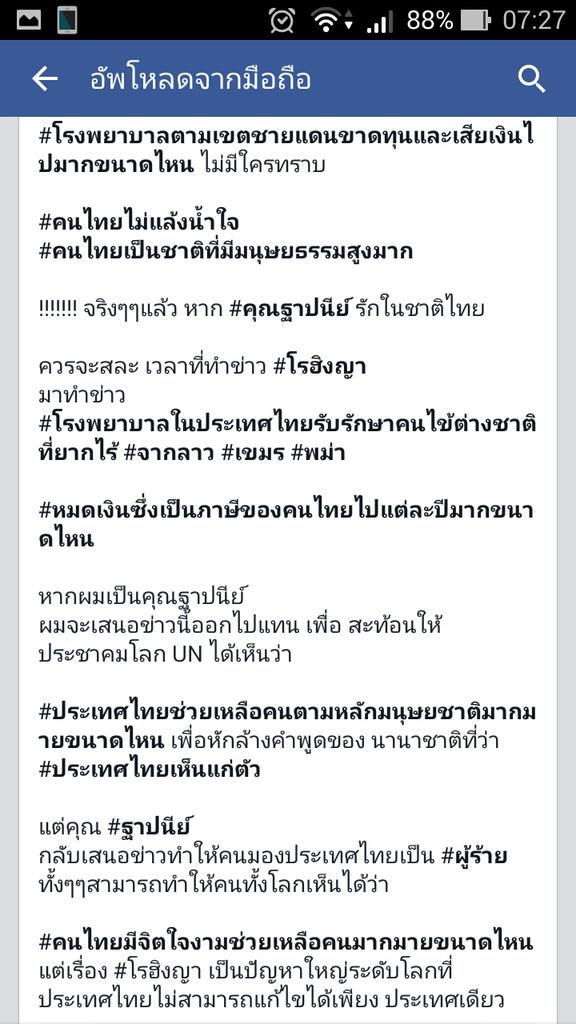 MameawCNSD's tweet photo. หมอมีไรจะบอก.... #นะคะนะ #ฐาปนีย์ #ข่าว3มิติ #โรฮิงญา #USAMUSTHelpRohingya http://t.co/7MVMKJkwVZ