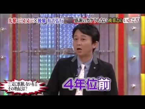 Youtubeまとめch お笑い専門youtube 有吉弘行 三又又三にイライラをぶつける 意外な Http T Co Pzbyvgrxcz ひな壇 ゴッドタン トーク 有吉 有吉弘行 毒舌 毒舌王 茶番 Http T Co Tol7ahvt8i