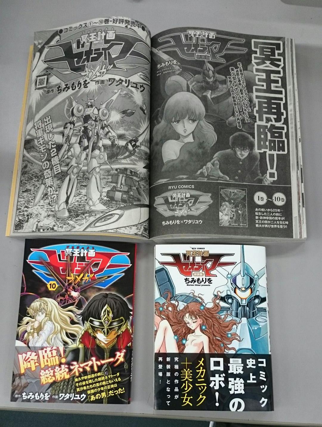 治温堂 コミックリュウ 最新号発売中 Comicリュウ7月号 冥王計画ゼオライマーw ちみもりを ワタリユウ 防衛軍のｆクラス 雷雅改を追い詰める２体目のノウェムの前にゼオライマーｘが降臨 Http T Co Vp2o3cfqqy スパロボ Http T Co Scjf8uohee