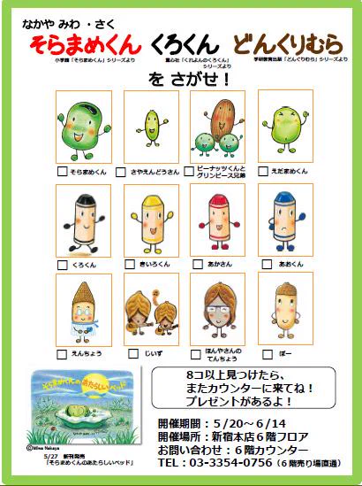 なかやみわ　15冊　★どんぐりむら・くれよんのくろくん・そらまめくん　まとめ売り 紀伊國屋書店 新宿本店 on X: 