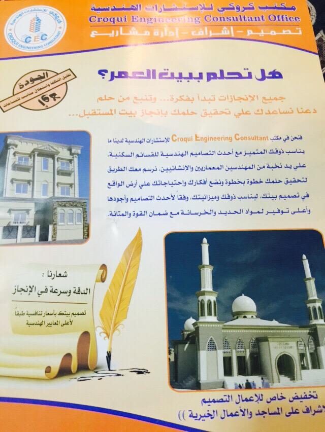 CROQUI_ENG's tweet photo. #مكتب_كروكي_للإستشارات_الهندسية             #قسيمة #بناء #عقارات_الكويت #تصميم             #ناطر_بيت #صباح_الخير #شال http://t.co/t7BAlIxzN4