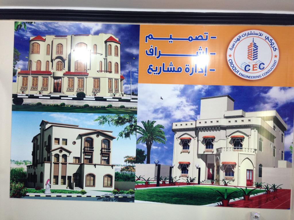 CROQUI_ENG's tweet photo. يقدم لكم مكتب كروكي للإستشارات الهندسية . كل مايخص التصميم الهندسي والإشراف علي المباني السكنية والاستثماري والتجاري. http://t.co/mV9aoPG15s
