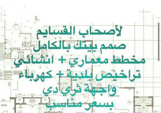 CROQUI_ENG's tweet photo. يقدم لكم مكتب كروكي للإستشارات الهندسية . كل مايخص التصميم الهندسي والإشراف علي المباني السكنية والاستثماري والتجاري. http://t.co/O9pkeKrYy8