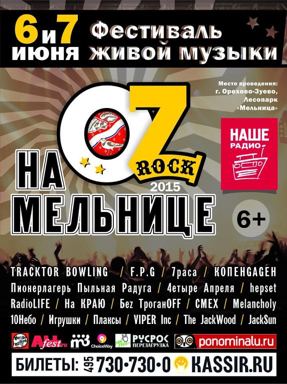 Time_Spending's tweet image. #Фестиваль живой музыки OZ-ROCK на Мельнице time-spending.com/events/1280/vi…