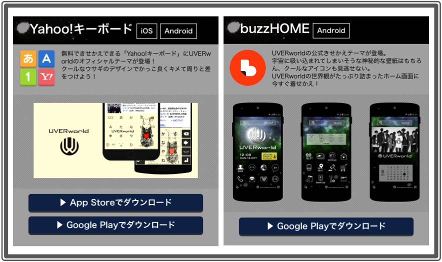 Yahoo 検索 A Twitter スマホが全部uverに スマホのホーム画面 キーボードにも Uverworld デザインが登場 スマホ がぜーんぶuver仕様にできちゃいます 最高 Http T Co Iw4ykprmnm Uverworld Dr2 Http T Co Xhhvghljag