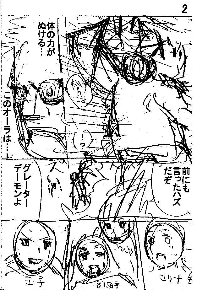 本気を出したグレモンさんに絶体絶命の王子たち。そこにあの男が…!みたいな。こんな感じで復活したらいいなあと前に描いた妄想ネーム。きったなくてスミマセン。 