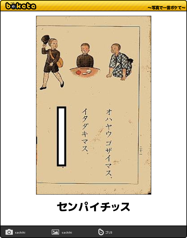 【非売品】日めくり兵団 × bokete