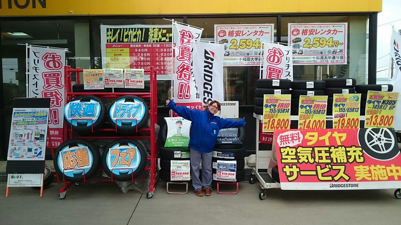 紺野さんのスタンド 十和田北里大学通り ブリヂストンタイヤフェア絶賛開催中 V O O V 5 22までです 豪華賞品もあるよ 十和田市 北里大学 ガソリンスタンド Http T Co 6ouuqbuiqp Twitter 紺野さんのスタンド 十和田北里大学通り ブリヂストンタイヤフェア絶賛開催中 V O O V 5 22までです 豪華賞品もあるよ 十和田市 北里大学 ガソリンスタンド Http T Co 6ouuqbuiqp Twitter
