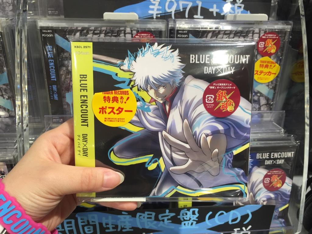 タワーレコード横浜ビブレ店 タワヨコ モッシュサークル ついに本日 Blue Encount Day Day 発売日でございますーヾ エ ノ 銀さんのジャケットも素敵ー あり Blueencount 銀魂op デイバイデイ Http T Co M3pemxdn0h