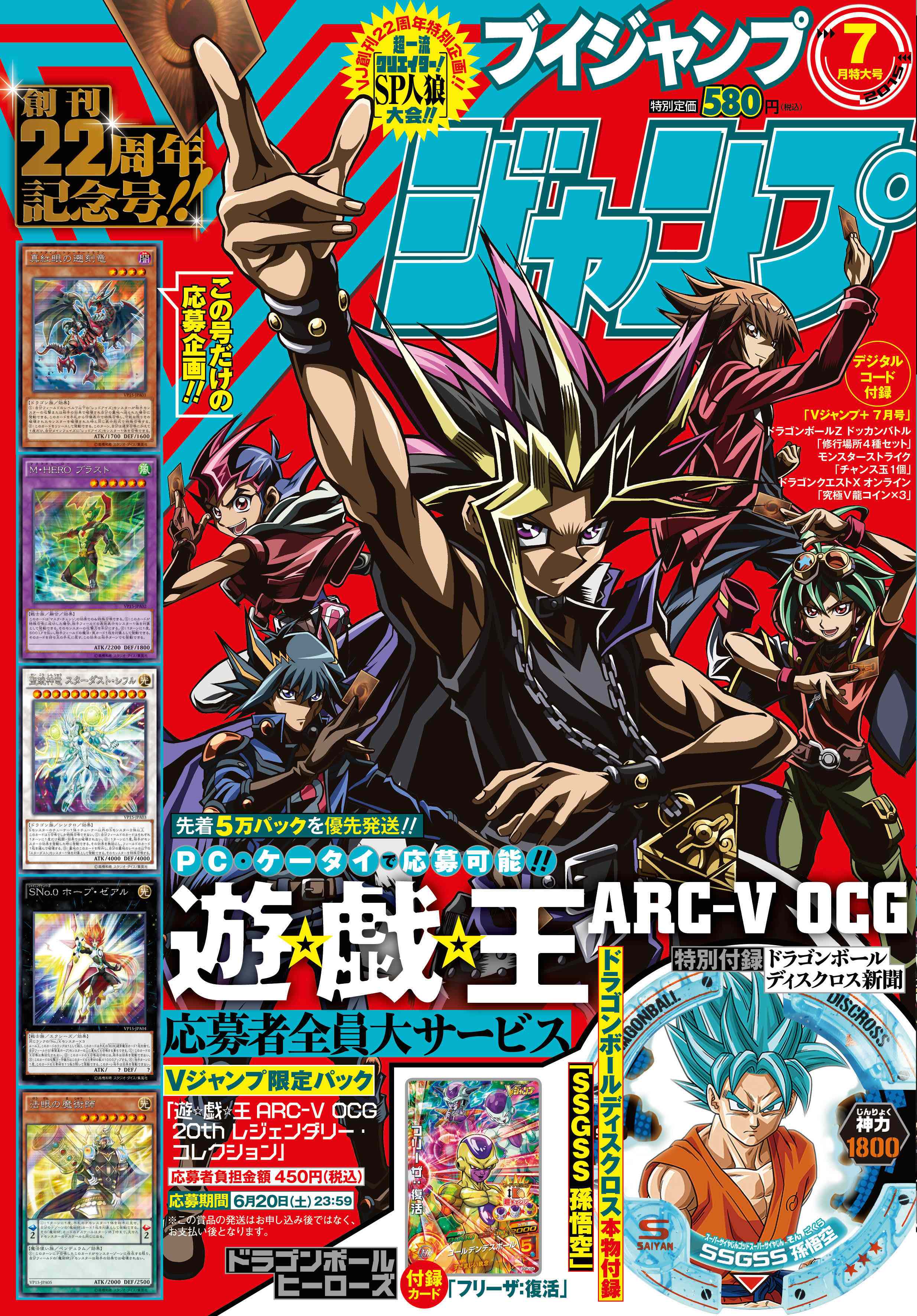ｖジャンプ編集部 さて 明日はいよいよｖジャンプ7月特大号の発売日です 創刊22周年記念号 となります 内容はいろいろ盛りだくさんなんですが ｖジャンプ についてお知らせです K Http T Co Rbatzi0hcn Twitter