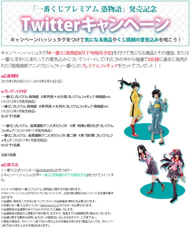 تويتر 一番くじ Bandai Spirits على تويتر 一番くじプレミアム 憑物語 羽川翼と戦場ヶ原ひたぎ または 阿良々木姉妹のプレミアムフィギュアをgetするチャンス Pc Http T Co Nsits6xltd 一番くじ憑物語8月下旬発売予定 1bankuji Http T Co Qugbdnphm8