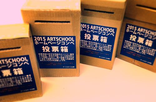 アートスクール大阪 A Twitteren ホームページコンペ用の手作り投票箱 もうすぐ投票 開始です ホームページには全エントリー作品も展示します お気に入りに投票もできますよ Hp Http T Co Bggq5gmsgg イラスト コンペ Http T Co 5zuoa5mjs7 Twitter