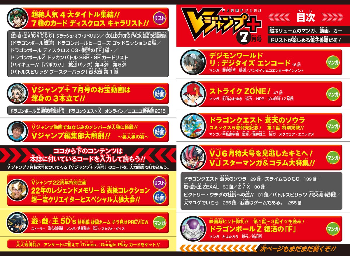 ｖジャンプ編集部 בטוויטר ｖジャンプ7月特大号のカッコいい表紙と 先ほどツイートしたデジタル付録ｖジャンプ 7月号の目次です 明日発売の ｖジャンプ7月特大号 創刊22周年記念号にふさわしい付録や企画満載ですので よろしくお願いいたします K Http T Co