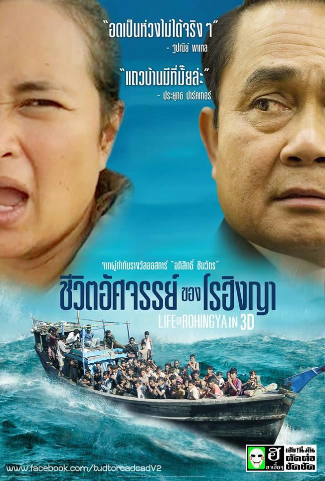 karnsaman's tweet photo. หนังเรื่องนี้ น่าจะเข้าชิงรางวัลแน่ๆ Life of Rohingya ... #USAMUSTHelpRohingya #เห้ยนี่มันตัดต่อชัดๆ http://t.co/gI7YtS5ZeI
