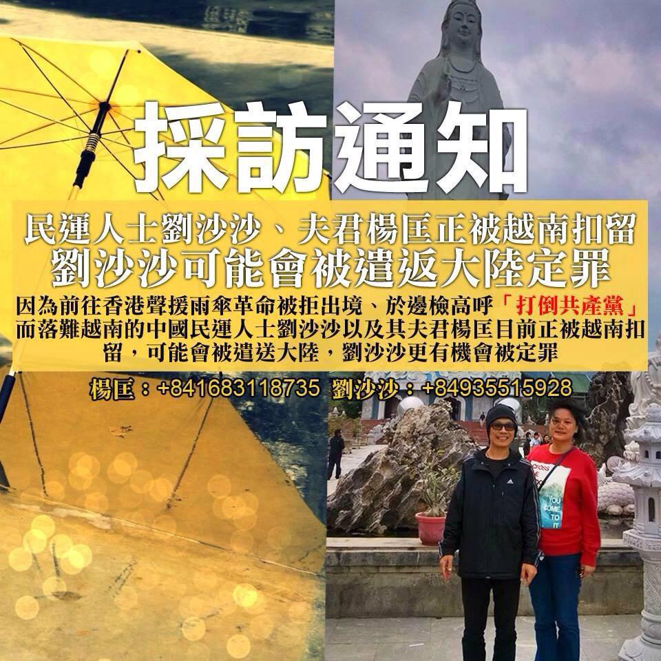 六四後我做了10多年的西方主流媒體記者。後來因幫不了採訪的人而激流勇退。兩年前一件跟飲食有關的小事使我認識到社交媒體威力。台灣媒體人楊憲宏採訪我通過臉書參與營救越南蒙難的劉沙沙，楊匡。鏈接 radio.rti.org.tw/program/detail…
