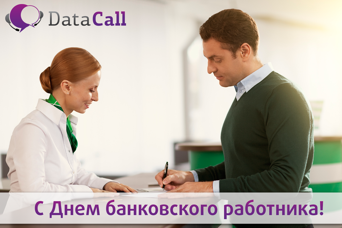 DataCallUA's tweet photo. Поздравляем друзей, партнеров и всех причастных с Днем банковского работника! 
#Datacall #Винница http://t.co/200tpYzGA2