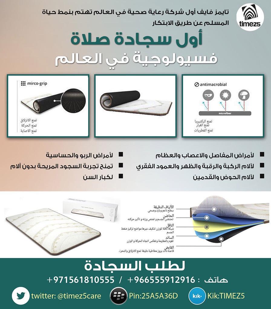 TIMEZ5care's tweet photo. #تايمزفايف
سجادة طبية📝
تمنح تجربة السجود👌بدون آلآم
لكبار السن💯
↪0534488778
#TIMEZ5
#خواطر 4
http://t.co/MDUBRWRHG9
👇
http://t.co/xPVhQdd22b