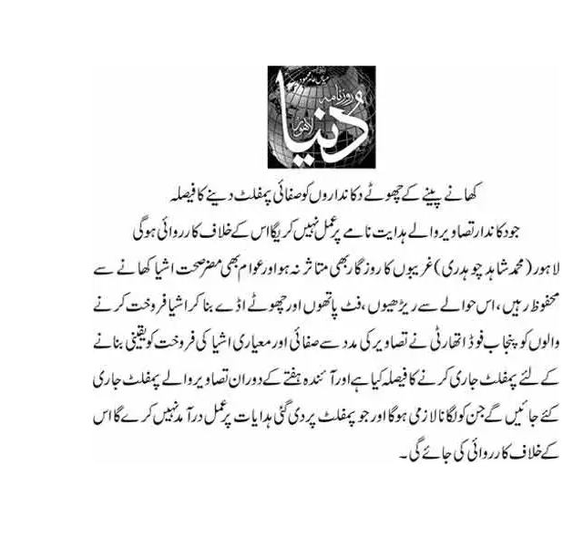 PunjabFoodAuthority tweet media