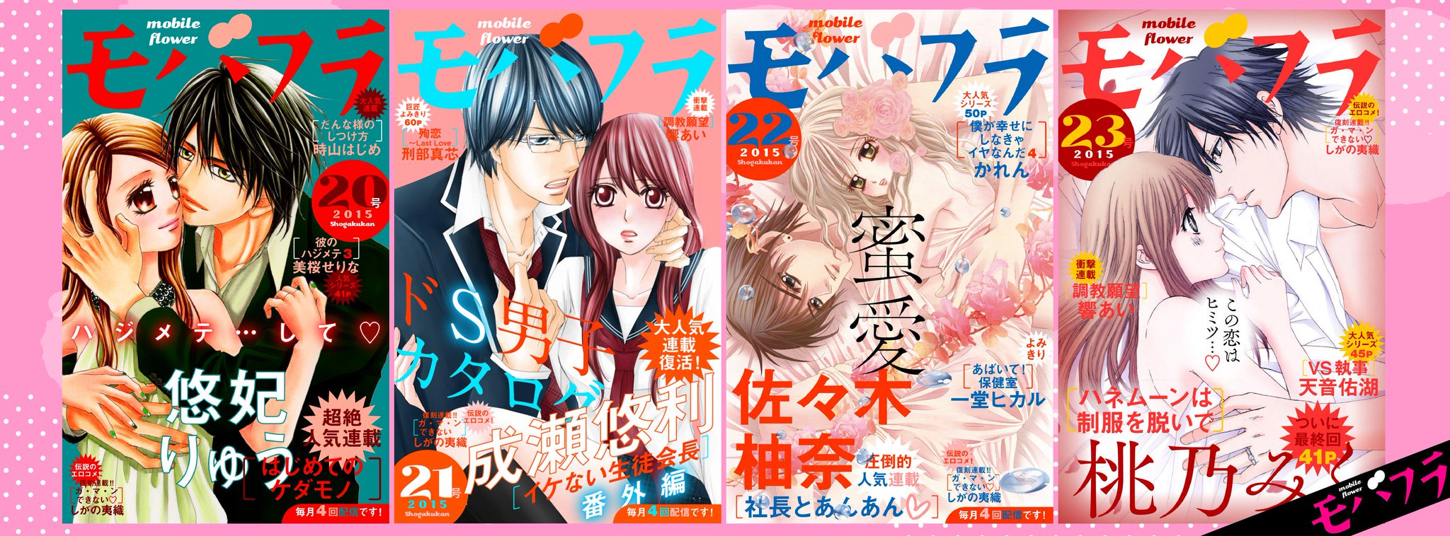 モバフラ モバフラは 本日配信の最新23号の他 号 21号 22号と最新４号が購入できますっ まだの方 読み逃した方はぜひ Http T Co 4dru4maqxu Http T Co Amampsctyl