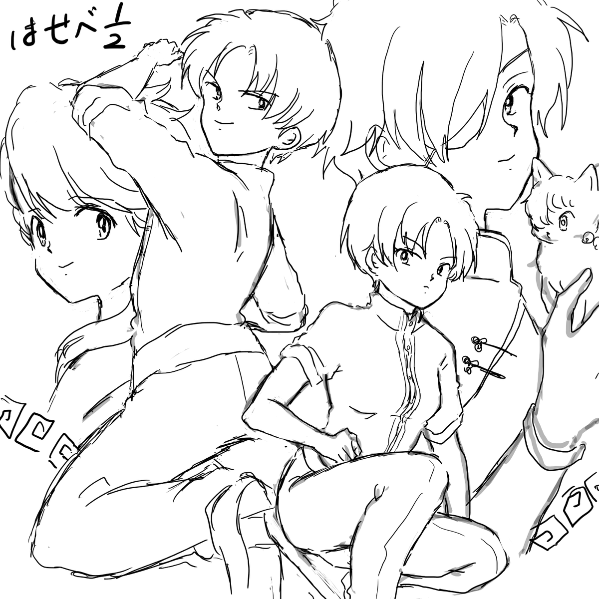 長谷部
二分の一 