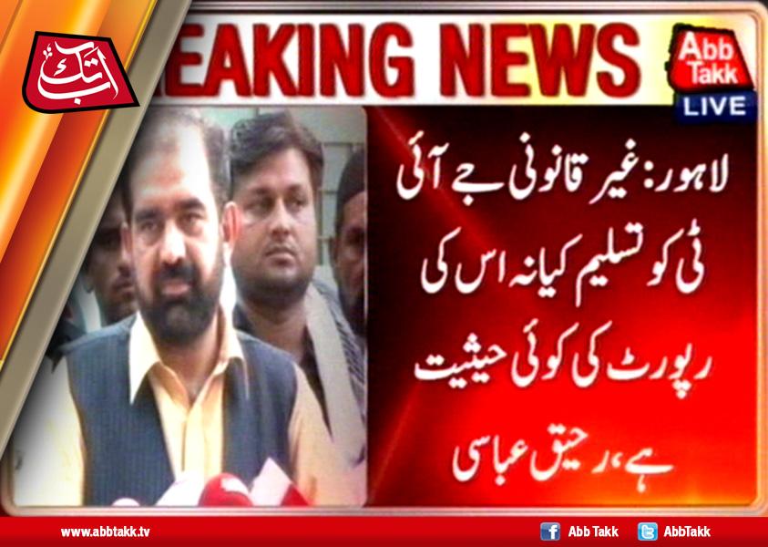 AbbTakk's tweet photo. http://t.co/l1P8d8Xtgi
http://t.co/nlKpuxUOu1

#Lahore #Raheeq #Abbasi #PAT #reject #JIT Report http://t.co/H63enHowm7