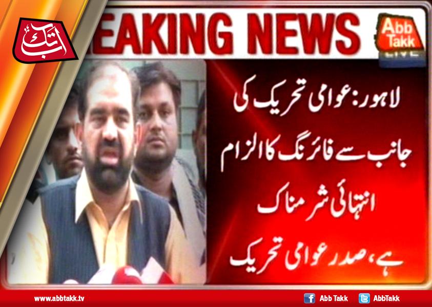 AbbTakk's tweet photo. http://t.co/l1P8d8Xtgi
http://t.co/nlKpuxUOu1

#Lahore #Raheeq #Abbasi #PAT #reject #JIT Report http://t.co/H63enHowm7