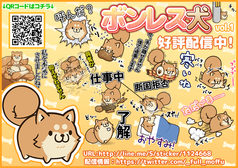 配信したてなので何度か宣伝させてもらいます!(・∀・)
現在、「ボンレス犬」「ボンレス猫」がリニューアルして配信中です!
日常的に使いやすいラインナップですので是非ご活用くだいませ!
#LINEスタンプ  #ボンレス猫 #ボンレス犬 