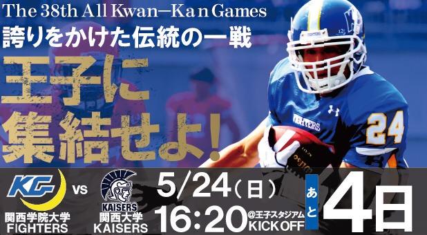 kgsports's tweet photo. 【アメリカンフットボール部】 第３８回総合関関戦／前哨戦／告知

関関戦まであと4日！
フィールドを駆け抜ける池永に要注目！ http://t.co/NMKNFMwVVl