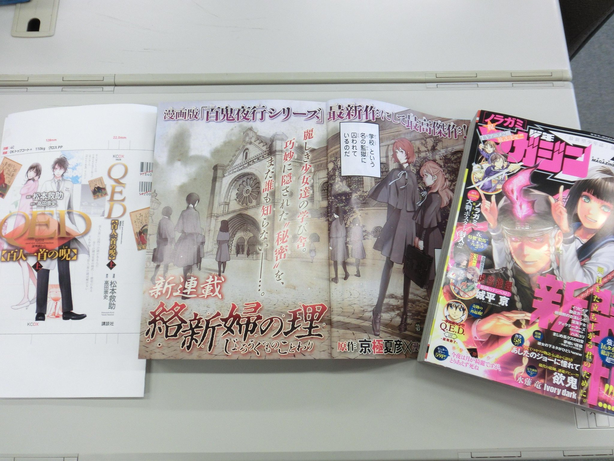 講談社 文芸第三出版部 コミカライズ情報 本日 5 発売の マガジンspecial にて 京極夏彦さんの 絡新婦の理 漫画 志水アキさん の新連載が開始 京極さん 志水さんの対談も収録されていますのでチェックしてみてください Http T Co