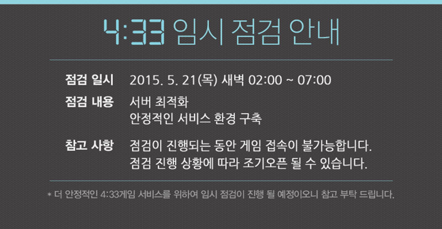 433mist's tweet photo. [4:33 게임 임시 점검 안내 - 5/21(목) 02:00~07:00]
   
상세 내용은 아래의 이미지 및 공식 블로그를 확인해 주세요.
http://t.co/d4NcTghTLF http://t.co/Nw5WkIYOzX