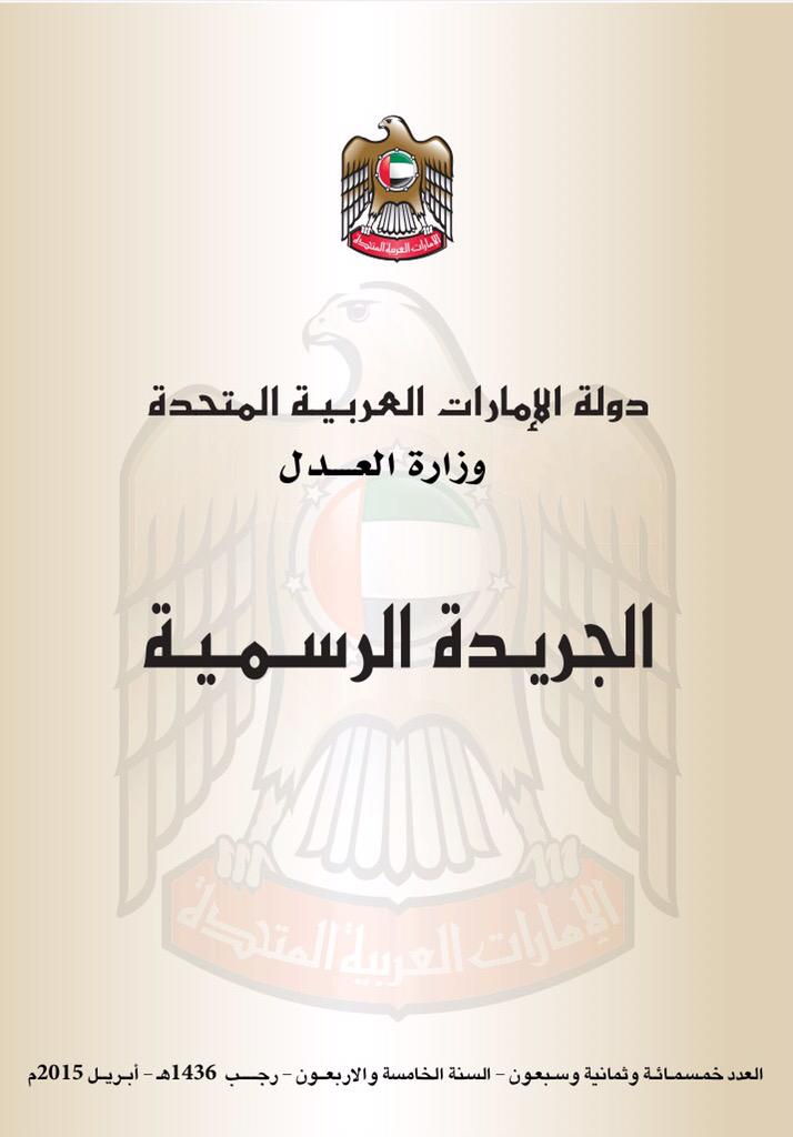 الصفحة الرئيسية وزارة العدل الإمارات العربية المتحدة