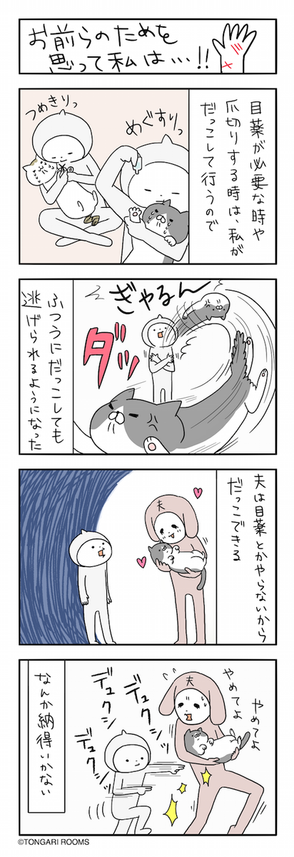 猫まんが。 