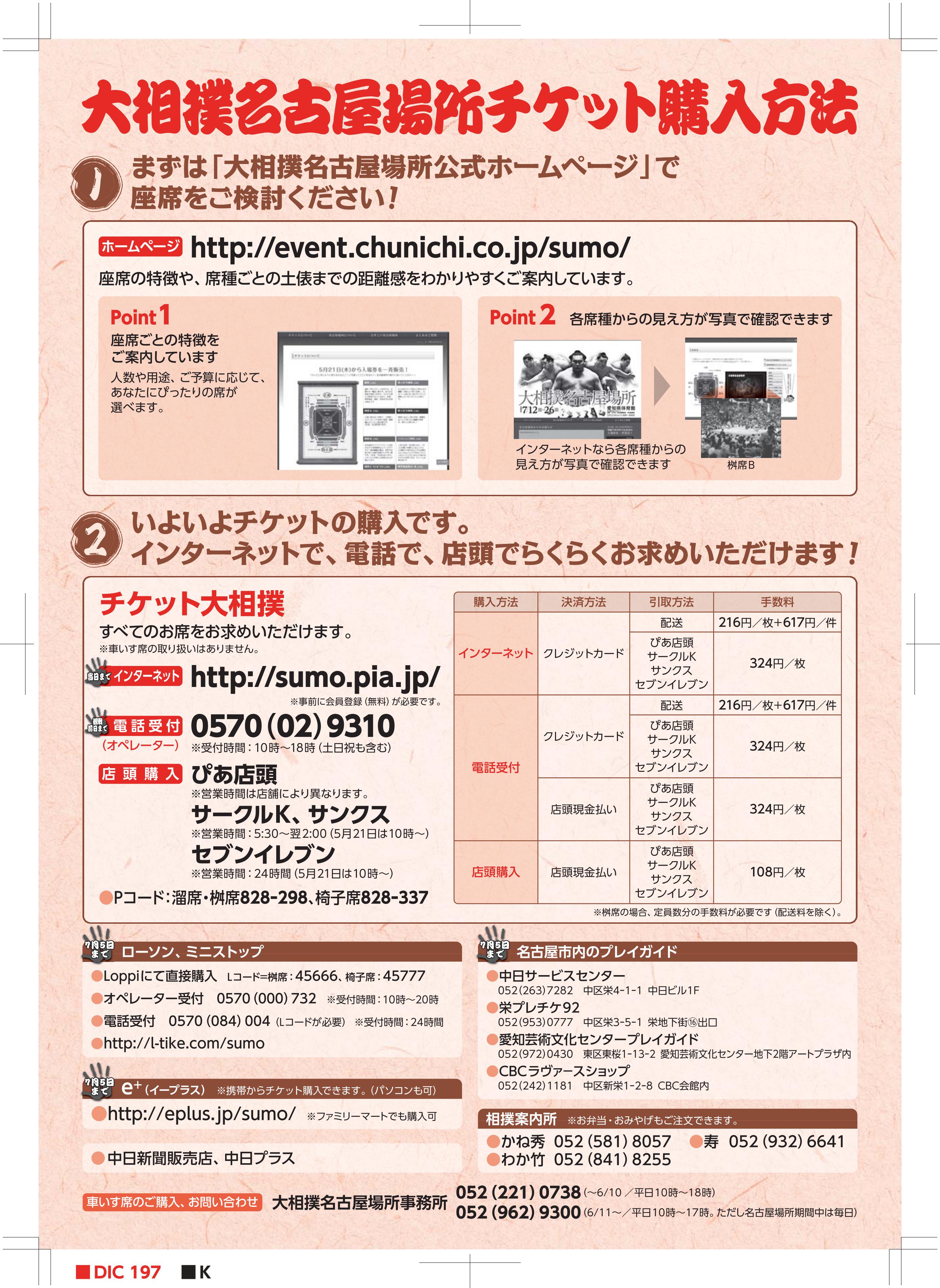 日本相撲協会公式 九月場所 ６日目 明日 前売り開始 明日から 大相撲七月場所の入場券を発売開始 Sumo 詳細はコチラ Http T Co Krguyxnkol Http T Co Ovtkt5lipz Twitter