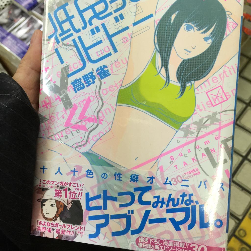 Kin すげー まだ途中だけどこの人の漫画面白い 高野雀 低反発リビドー この人のやつ前に読んだのは さよならガールフレンド ってのも面白かった Http T Co Ahiewdtv7a Twitter