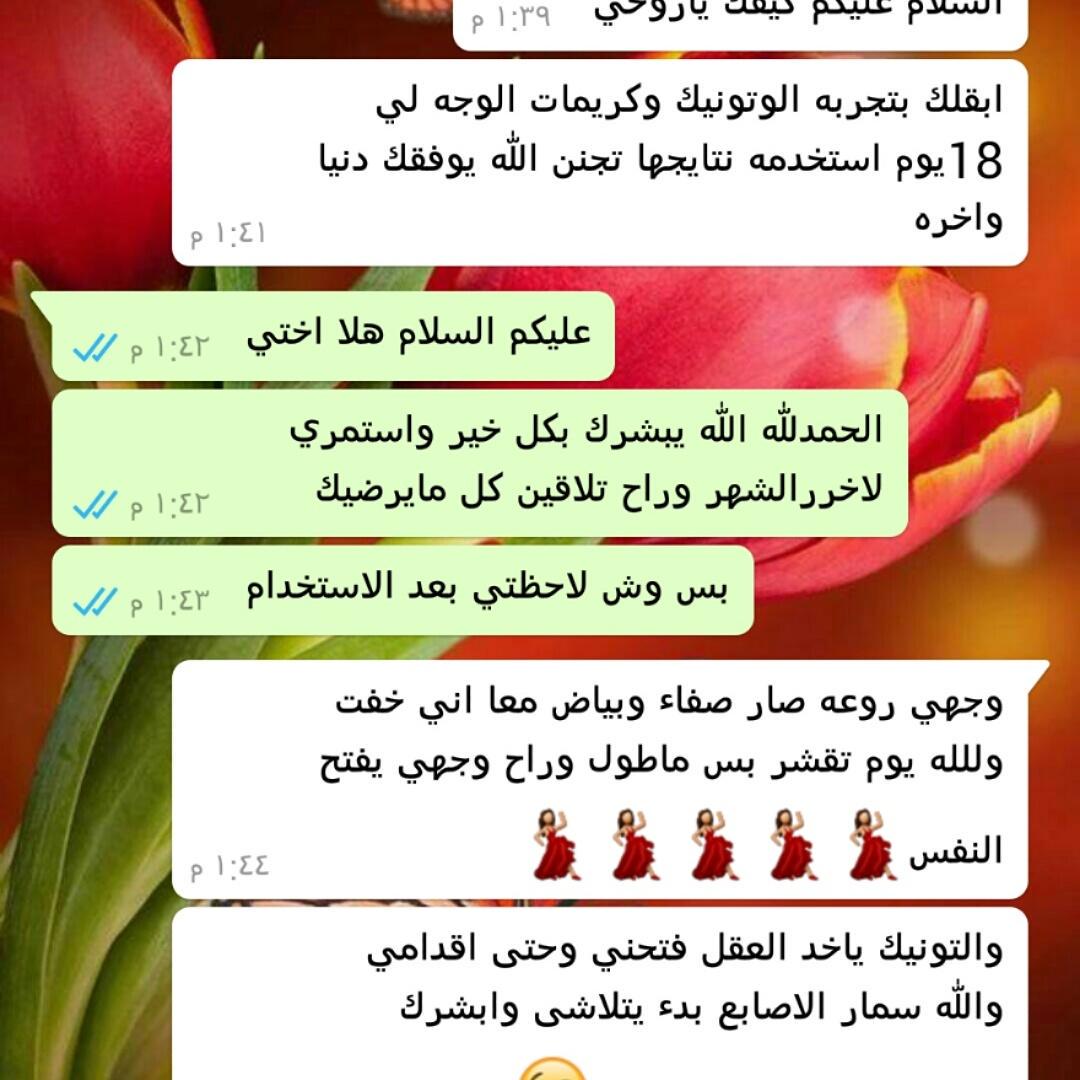 bachrh's tweet image. تجربه جديده لكريمات الوجه وتونيك التبيض الحمدلله حتى يبلغ الحمد منتهاه